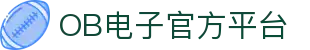 OB游戏官网-OB电子-OB游戏平台